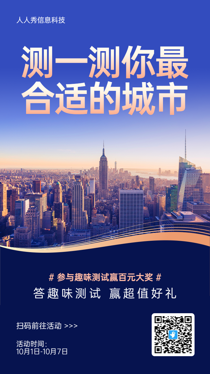 蓝色写实风格风格房地产行业趣味答题活动海报