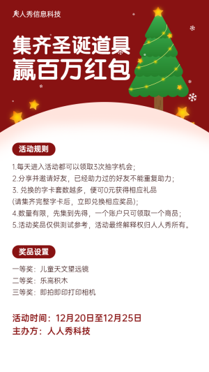 紅色卡通風(fēng)格圣誕節(jié)集字助力活動宣傳海報