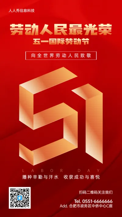 红色创意文字金属质感风格五一劳动节企业宣传海报