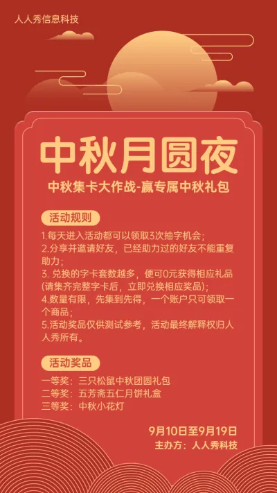 红色扁平渐变风格中秋节集字助力活动宣传海报