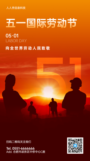 橙色夕陽剪影大氣風格五一勞動節(jié)企業(yè)宣傳海報