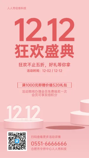 粉色简约扁平风格双十二促销活动宣传海报
