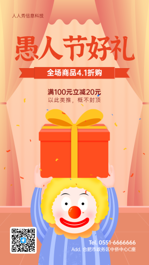 橙色卡通風(fēng)格愚人節(jié)促銷活動(dòng)宣傳海報(bào)