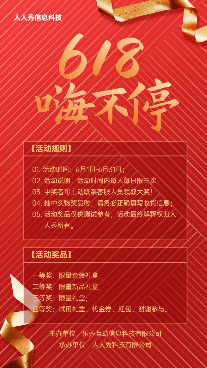 红色金属渐变618嗨不停抽奖活动宣传海报