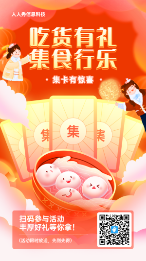 橙色漸變風(fēng)格電商零售行業(yè)元宵節(jié)集卡助力活動(dòng)海報(bào)