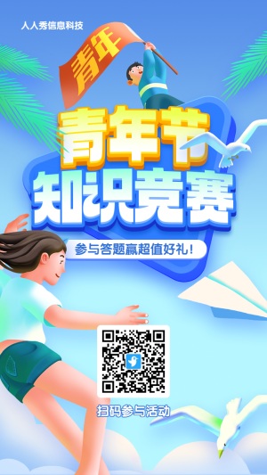 藍(lán)色漸變插畫風(fēng)格五四青年節(jié)答題活動(dòng)海報(bào)