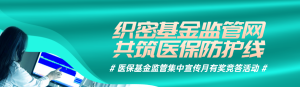 綠色寫實風格政府組織醫(yī)?；鸨O(jiān)管集中宣傳月知識答題活動banner