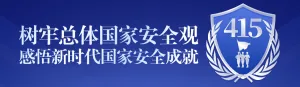 蓝色渐变风格政府机关全民国家安全教育日知识答题活动banner