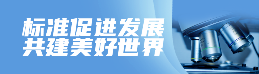 蓝色商务风格政府组织世界标准日知识答题活动banner