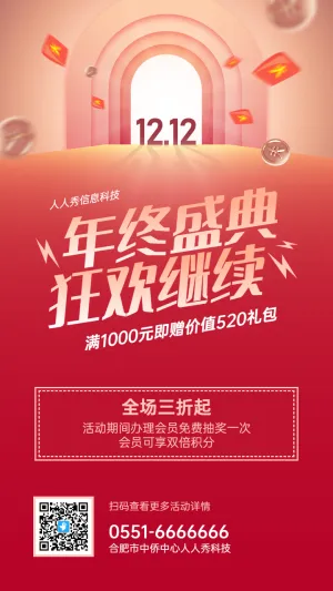 红色渐变质感风格双十二促销活动宣传海报