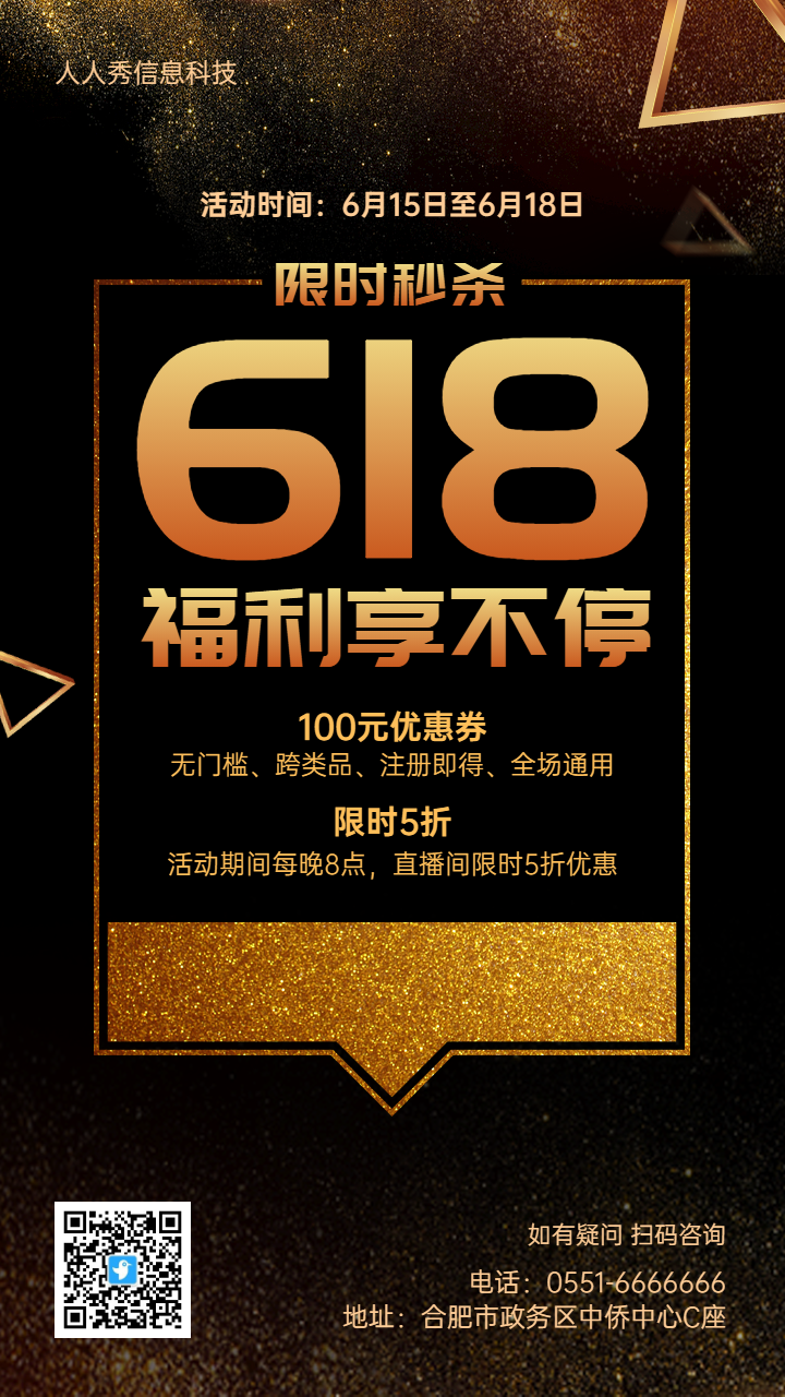 黑金大字报风格618活动促销宣传海报