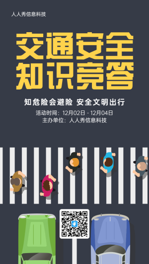 深色扁平風(fēng)格政府機(jī)關(guān)全國(guó)交通安全日答題活動(dòng)海報(bào)