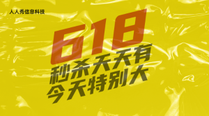 

黃色個性風格618秒殺促銷活動banner