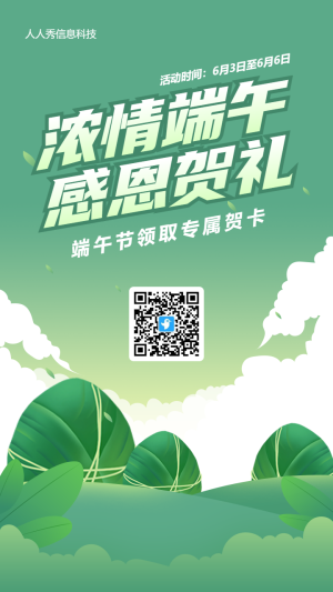 綠色扁平插畫風(fēng)格端午節(jié)賀卡活動海報