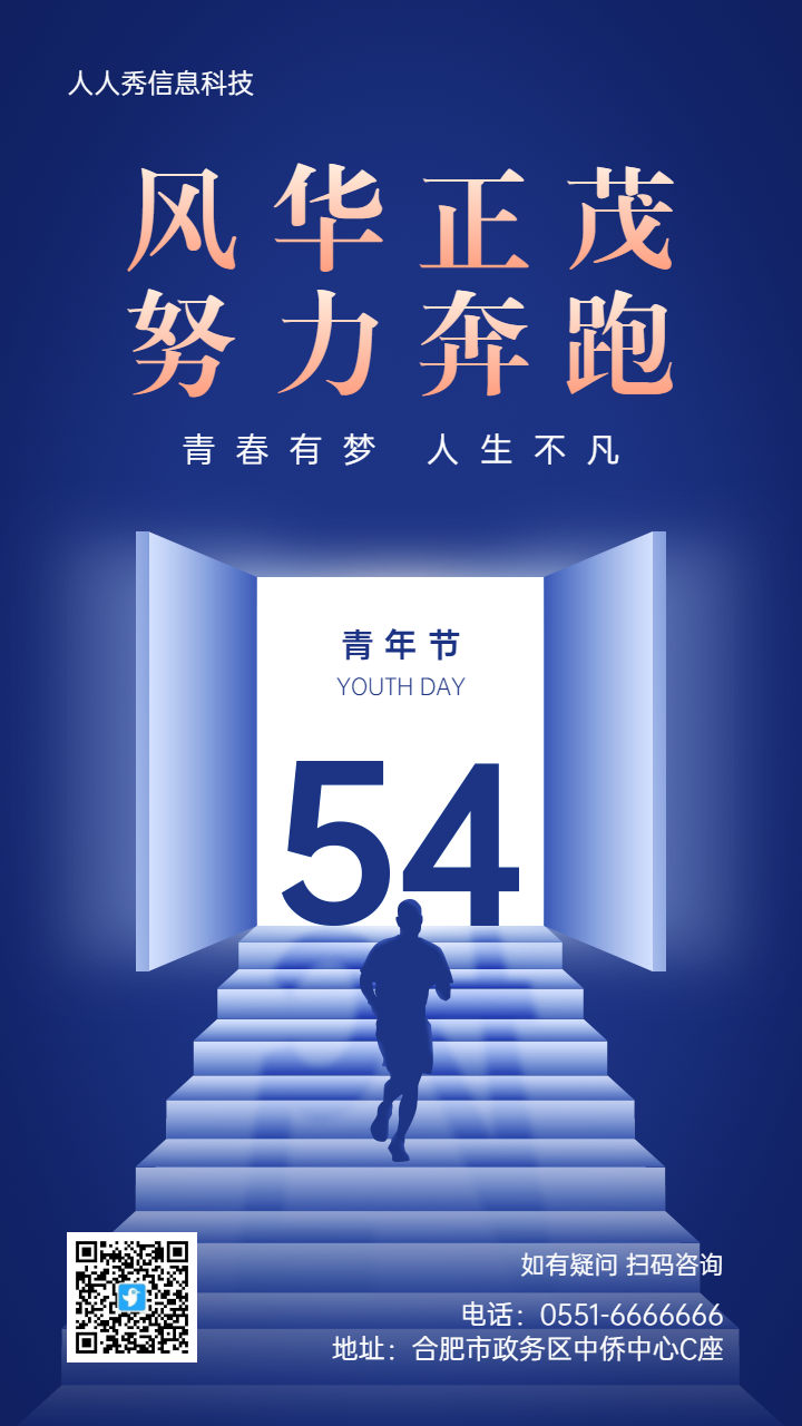 蓝色神秘质感风格五四青年节企业宣传海报