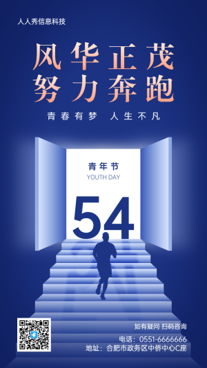 藍色神秘質(zhì)感風格五四青年節(jié)企業(yè)宣傳海報