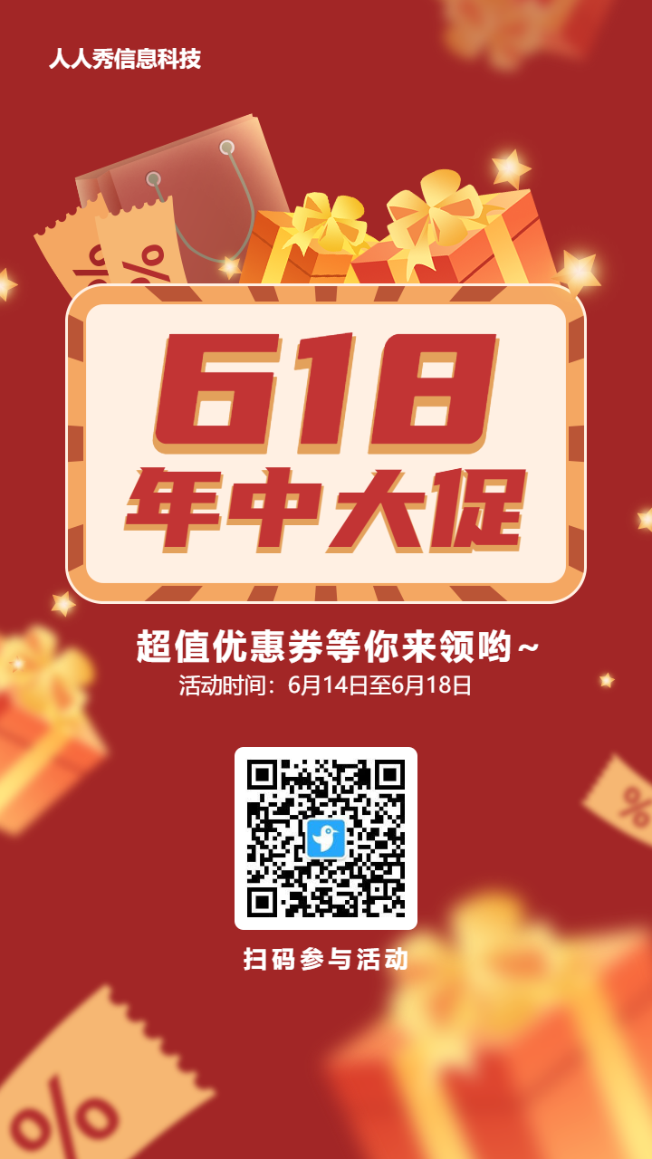 红色扁平促销风格电商零售行业618年中大促优惠券活动海报