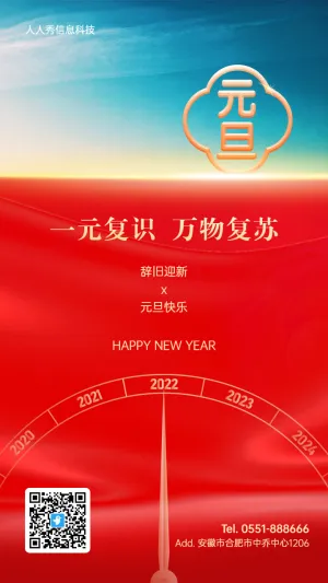 红色大气质感风格元旦节企业节日祝福