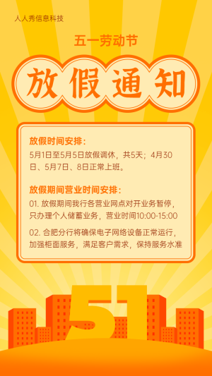 黃色扁平卡通風(fēng)格五一勞動節(jié)放假通知宣傳海報