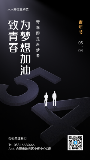 黑色神秘高端質(zhì)感風格五四青年節(jié)企業(yè)宣傳海報