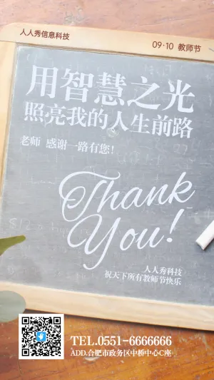 写实唯美温馨风格教师节企业宣传祝福活动海报