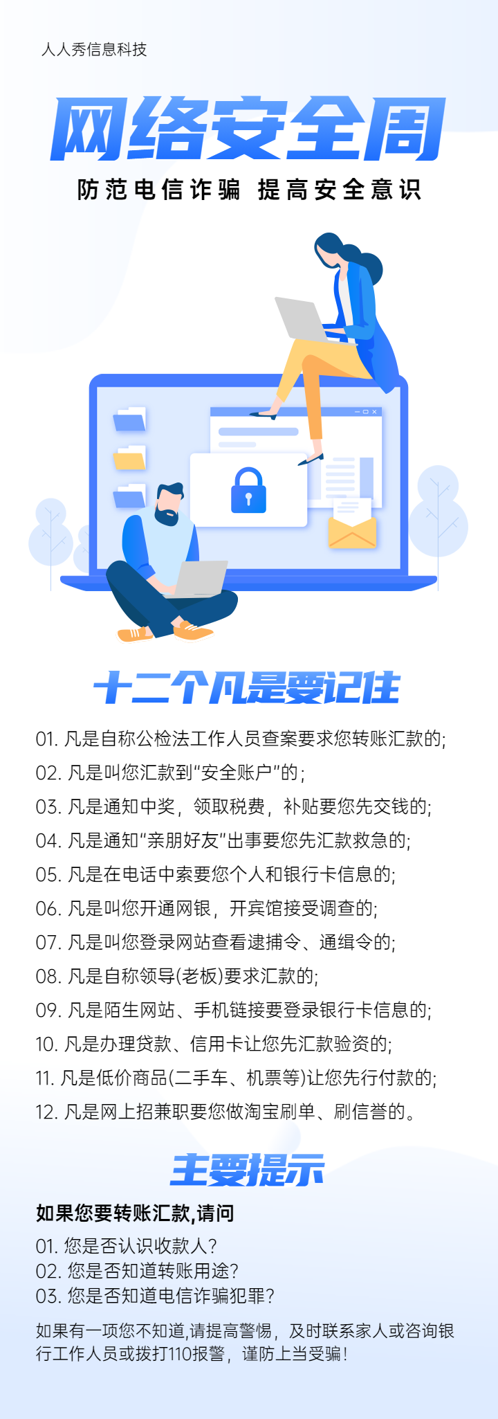 蓝色清新扁平插画风格网络安全周防范电信诈骗宣传海报