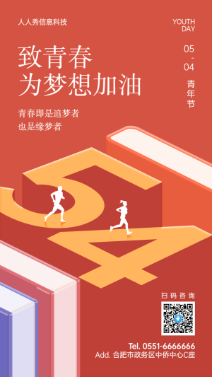 紅色簡約五四青年節(jié)企業(yè)宣傳海報