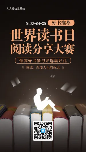 棕色创意风格世界读书日好书推荐评选投票活动海报