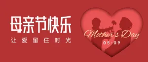 红色创意简约风格母亲节公众号头图banner