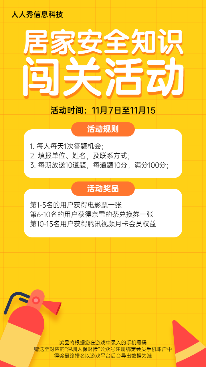居家消防安全知识答题活动黄色扁平风格宣传海报