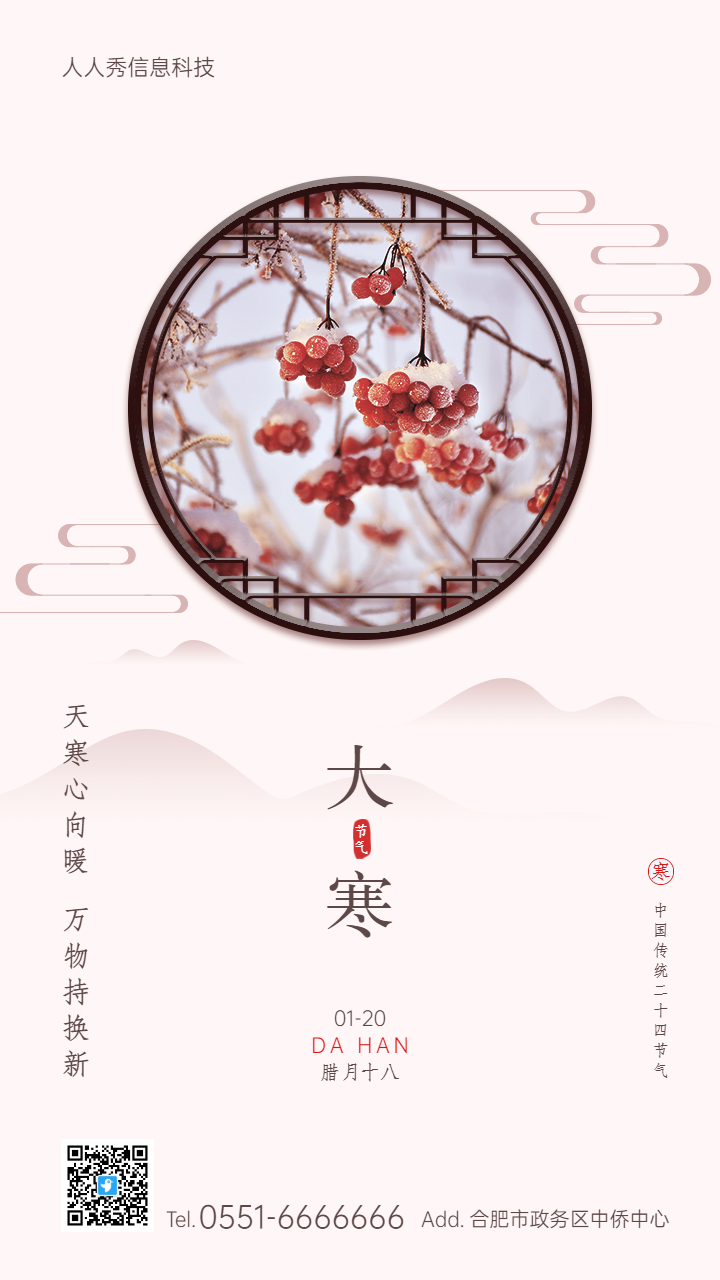 大寒二十四节气中式复古简约风格企业节气宣传海报