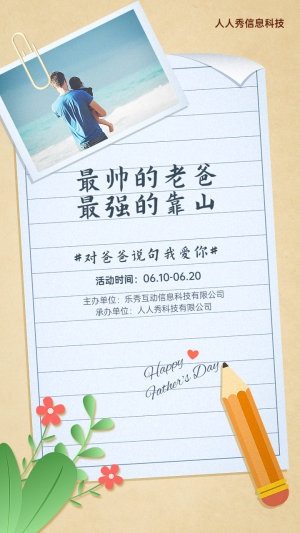 卡通清新風格父親節(jié)賀卡活動宣傳海報