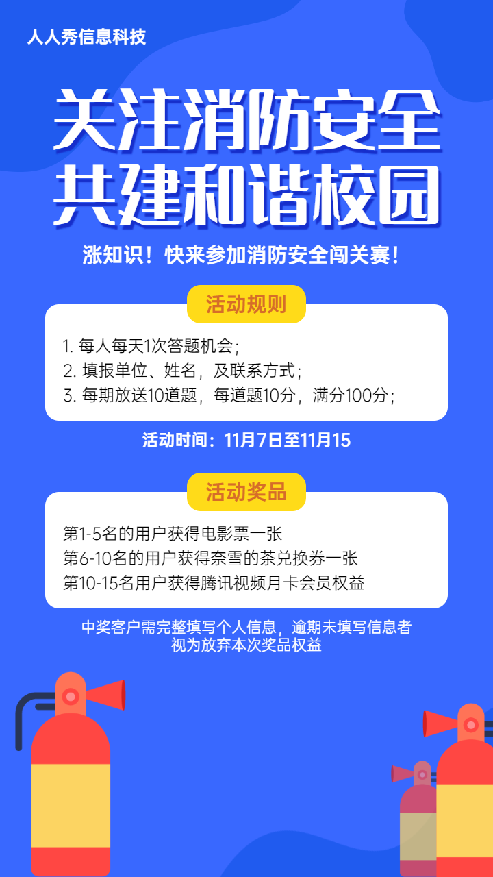 蓝色扁平风格消防知识安全答题活动宣传海报