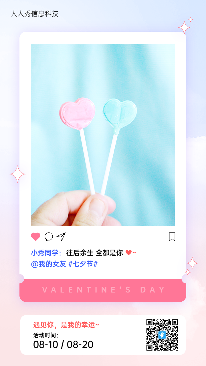 唯美温馨渐变扁平风格七夕节表白记录相册活动宣传海报