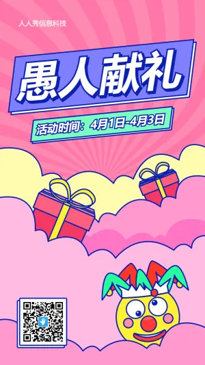粗线条卡通风格愚人节抽奖活动海报