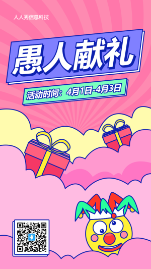 粗線條卡通風(fēng)格愚人節(jié)抽獎(jiǎng)活動(dòng)海報(bào)