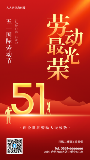 紅色質感大氣風格五一勞動節(jié)企業(yè)宣傳海報