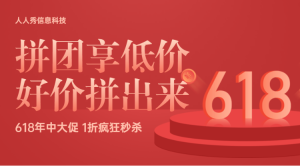 紅色質感漸變風格618拼團活動banner