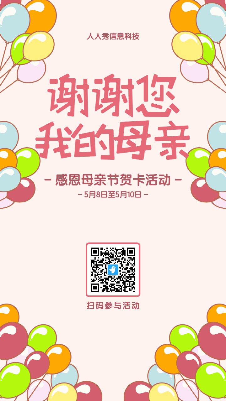 多彩卡通粗线条风格母亲节贺卡活动海报
