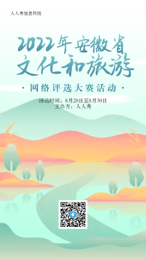青色扁平插画风格省文化和旅游评选投票活动海报