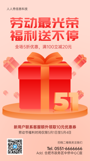 紅色簡約風(fēng)格五一勞動節(jié)活動促銷宣傳海報