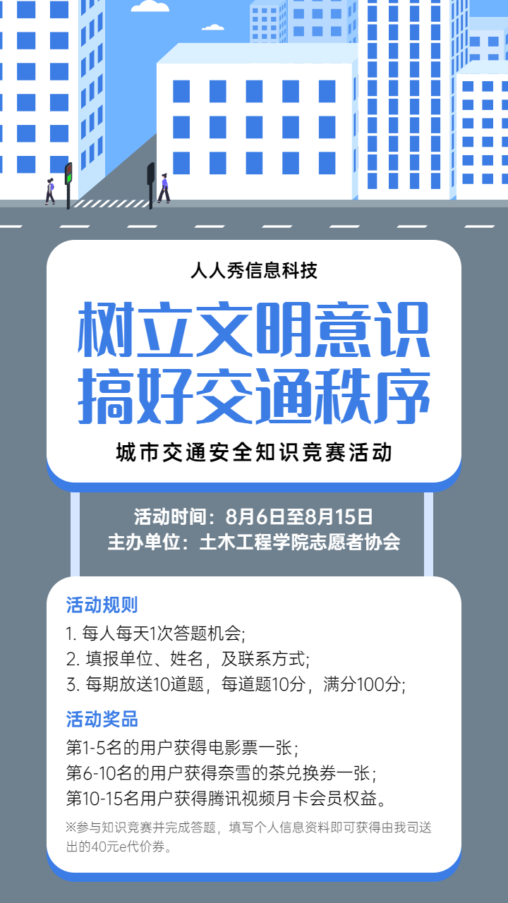 卡通扁平风格交通安全知识答题活动宣传海报