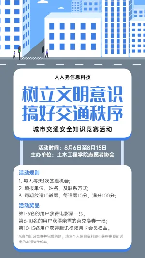 卡通扁平风格交通安全知识答题活动宣传海报