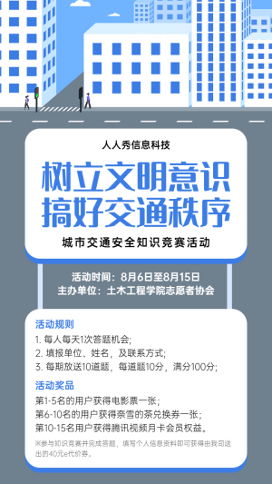 卡通扁平風格交通安全知識答題活動宣傳海報