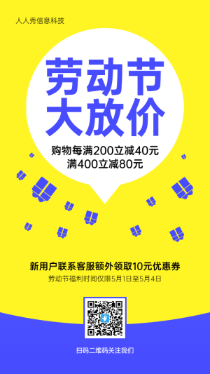 黃色扁平簡約風(fēng)格五一勞動節(jié)活動促銷宣傳海報