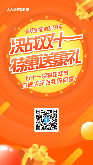 橙色扁平促銷風格雙十一抽獎活動海報