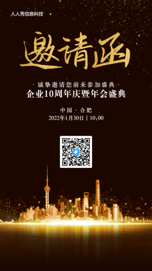 暗金風(fēng)格企業(yè)年會邀請函活動海報