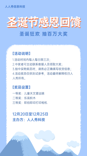 淡藍(lán)色清新卡通圣誕節(jié)感恩回饋抽獎活動宣傳海報