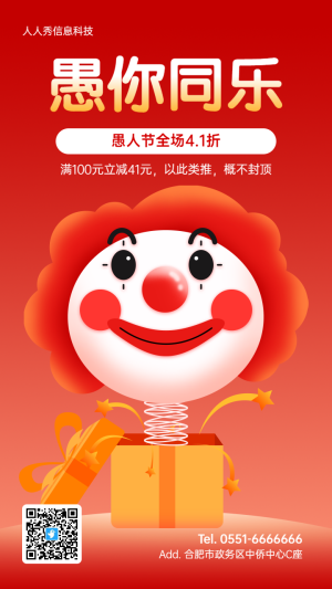 紅色可愛卡通風(fēng)格愚人節(jié)促銷活動(dòng)宣傳海報(bào)