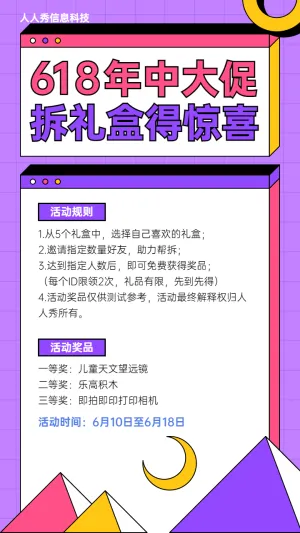 618狂欢拆盲盒创意个性风格拆礼盒活动宣传海报